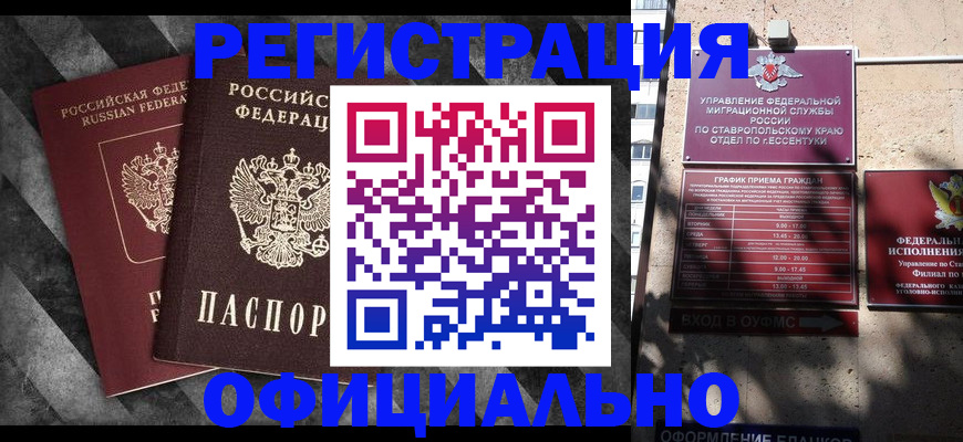 временная регистрация недорого в Осе