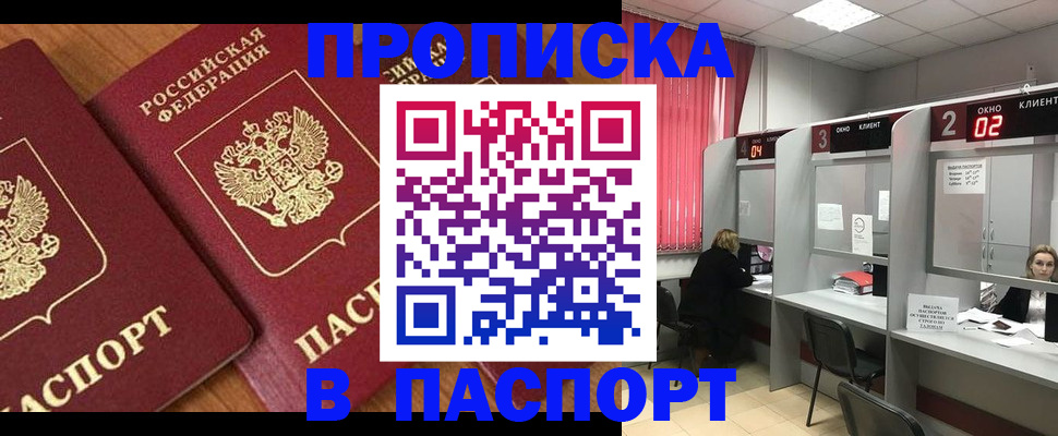 прописка от собственника в Осе