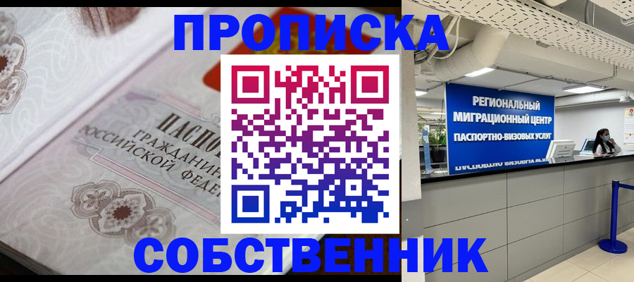 временная регистрация недорого в Осе