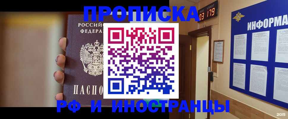 прописка в квартире в Осе