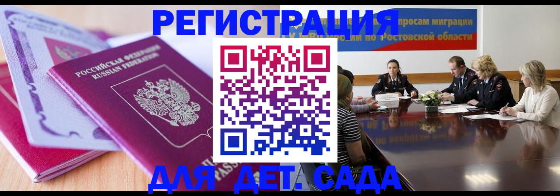 прописка для военкомата в Осе