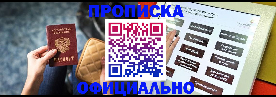 прописка регистрация в Осе